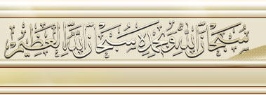 Subhanallah